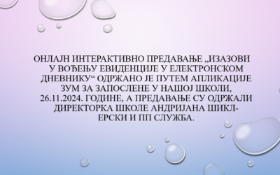 Изазови у вођењу евиденције у електронском дневнику