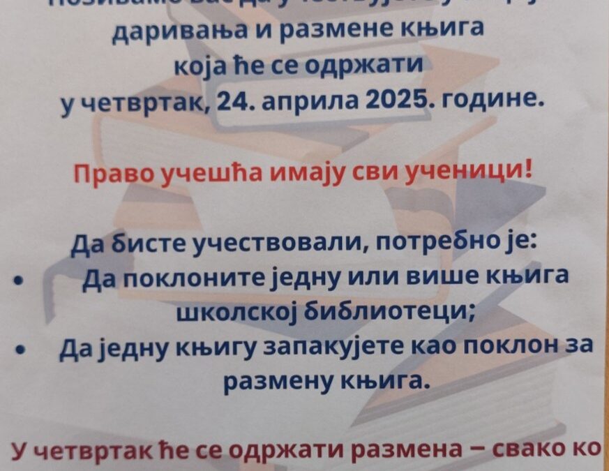 Даривање и размена књига поводом Светског дана књиге