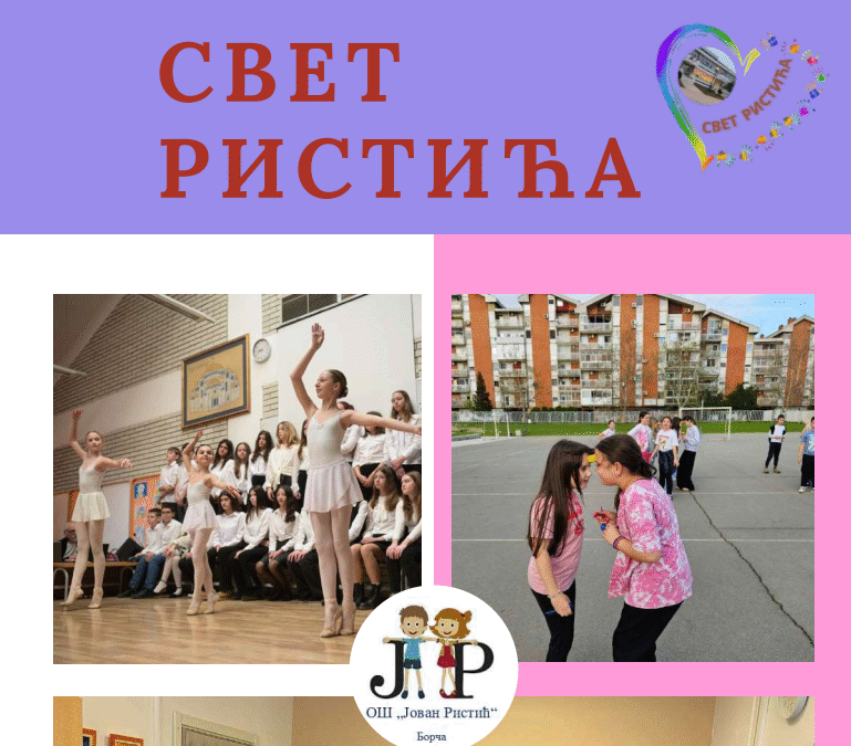 СВЕТ РИСТИЋА