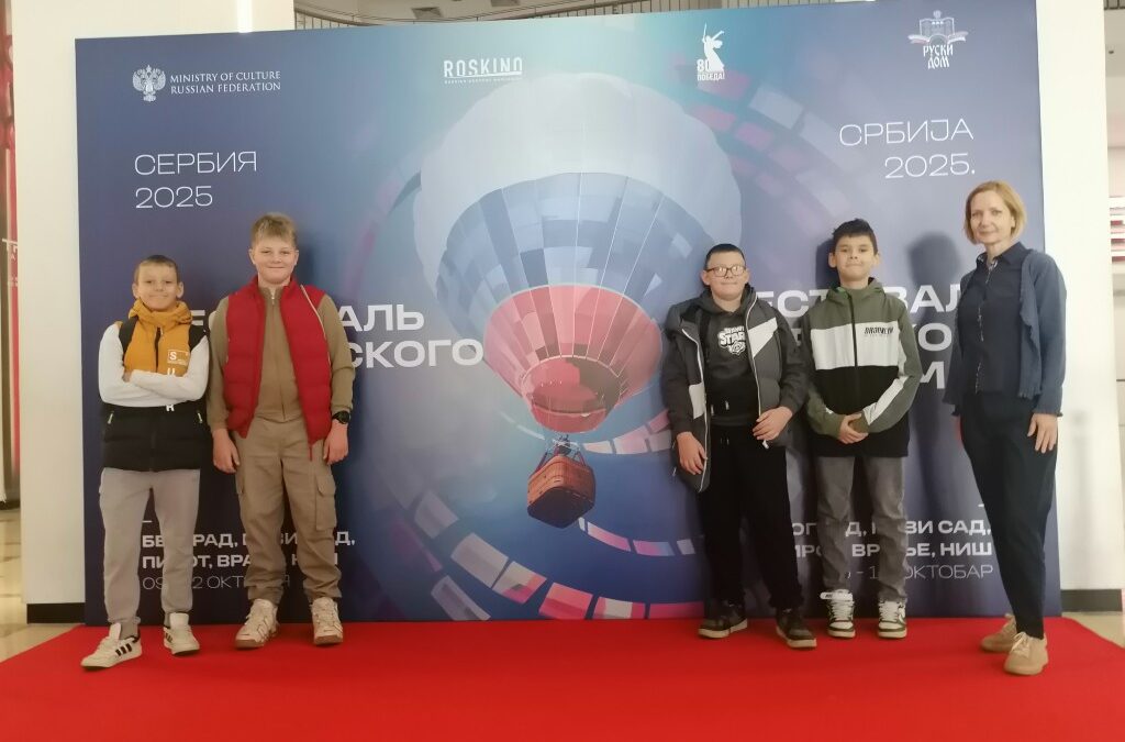 ФЕСТИВАЛ РУСКОГ ФИЛМА