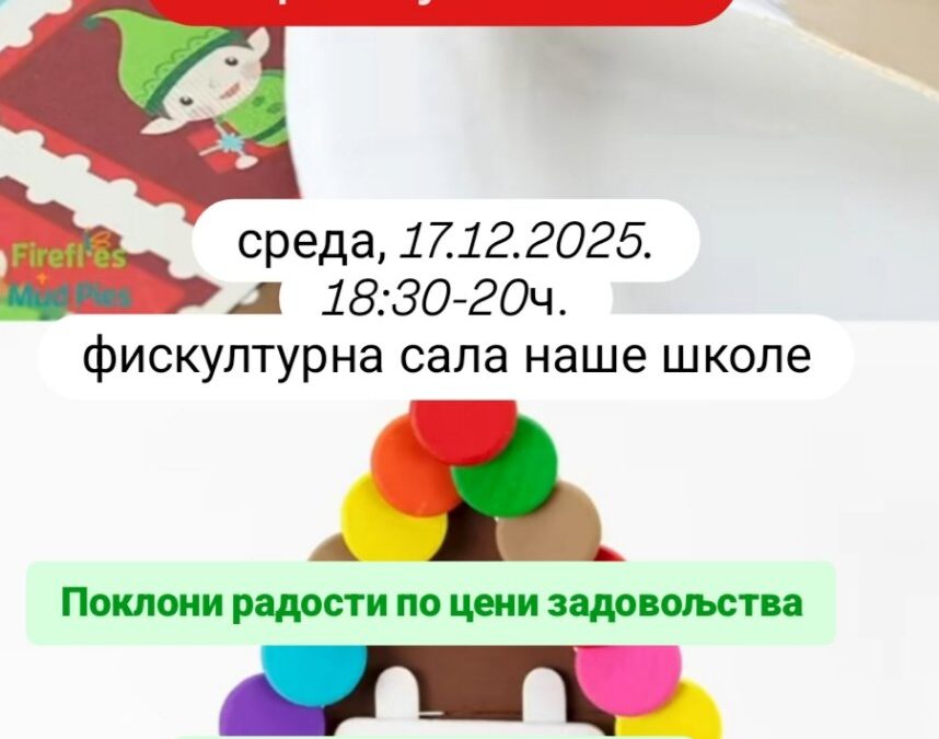 Новогодишњи базар