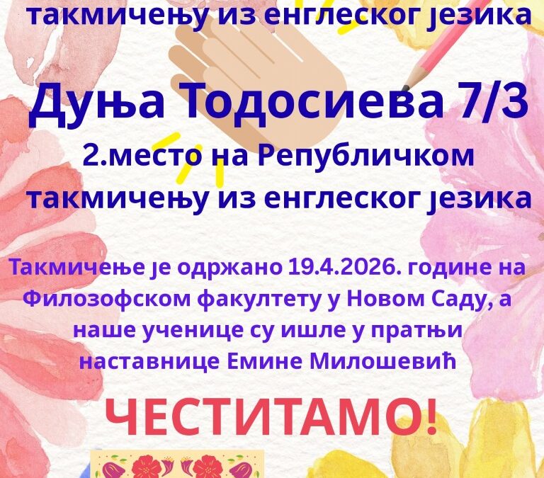 РЕПУБЛИЧКО ТАКМИЧЕЊЕ ИЗ ЕНГЛЕСКОГ ЈЕЗИКА