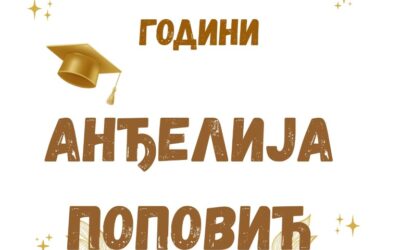 Ученик генерације у школској 2025/2026. године